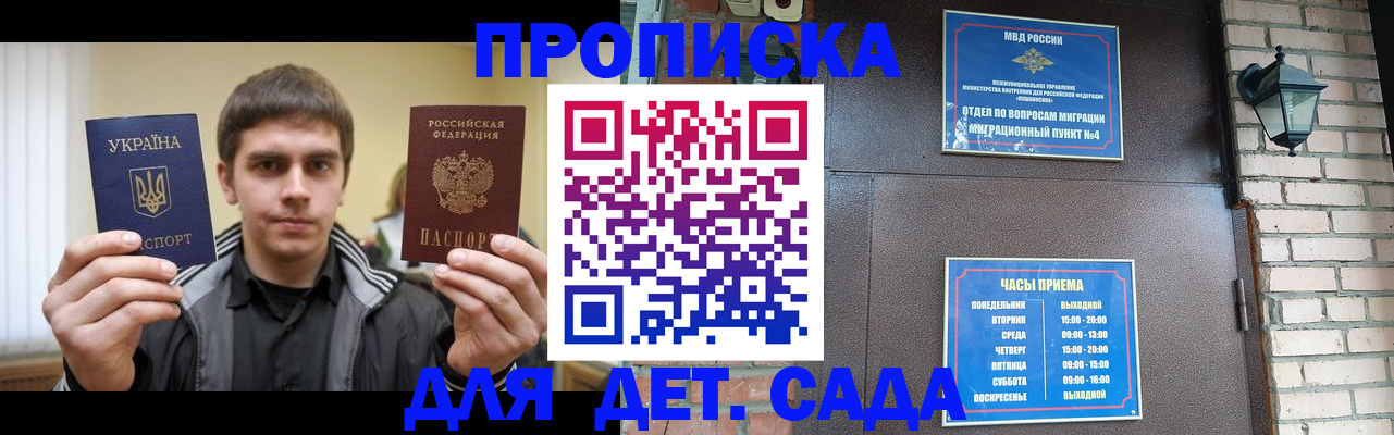 прописка в Скопине